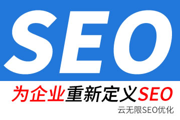 南城seo公司